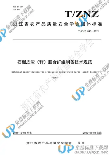 T/ZNZ 093-2021 免费下载
