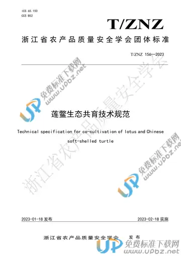 T/ZNZ 156-2023 免费下载