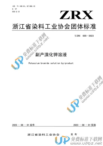 T/ZRX 005-2023 免费下载