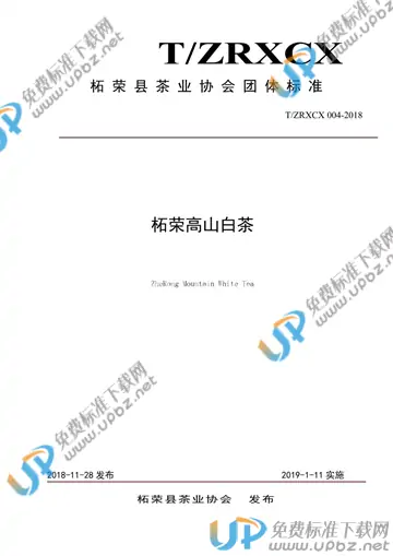 T/ZRXCX T/ZRXCX004-2018 免费下载