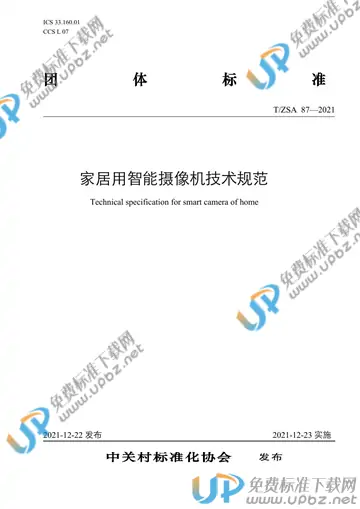 T/ZSA 87-2021 免费下载