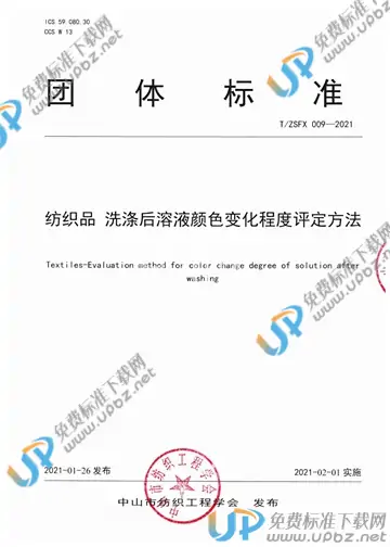 T/ZSFX 009-2021 免费下载