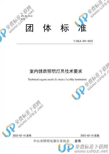 T/ZSLA 004-2022 免费下载