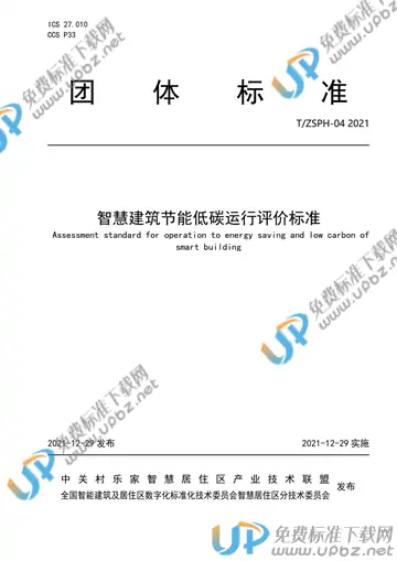 T/ZSPH 04-2021 免费下载