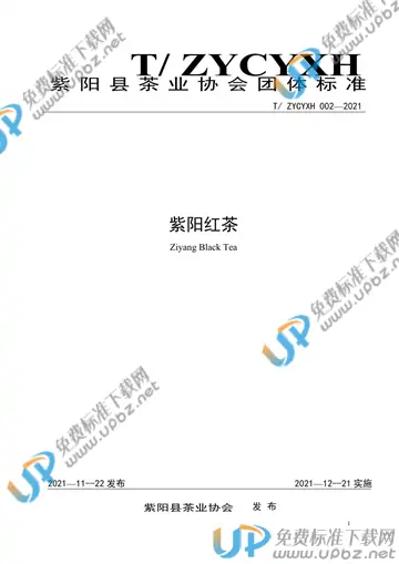 T/ZYCYXH 002-2021 免费下载