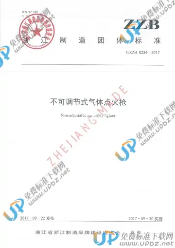T/ZZB 0234-2017 免费下载