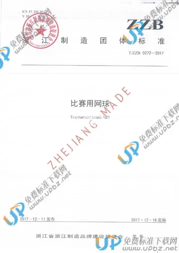 T/ZZB 0272-2017 免费下载