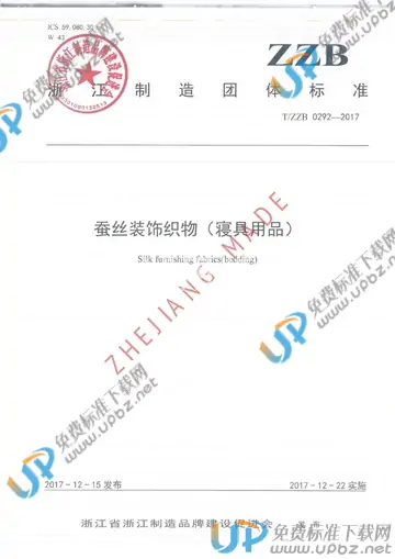 T/ZZB 0292-2017 免费下载