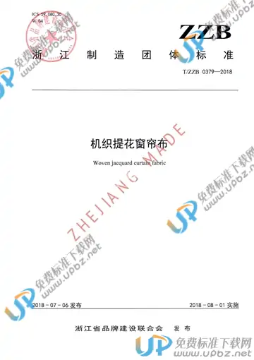 T/ZZB 0379-2018 免费下载