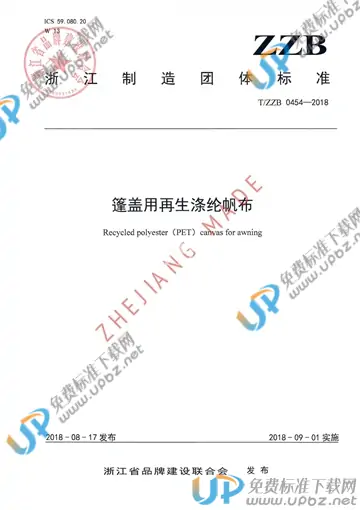 T/ZZB 0454-2018 免费下载