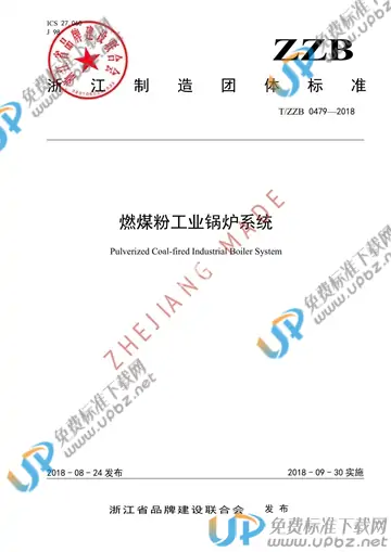 T/ZZB 0479-2018 免费下载