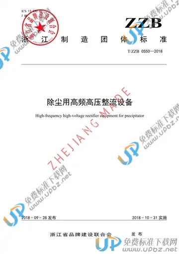 T/ZZB 0550-2018 免费下载