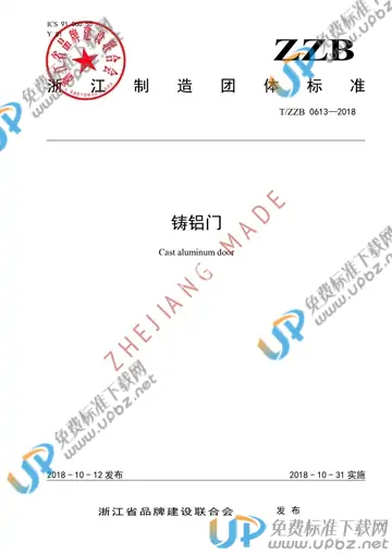 T/ZZB 0613-2018 免费下载