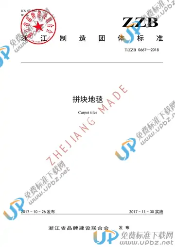 T/ZZB 0667-2018 免费下载