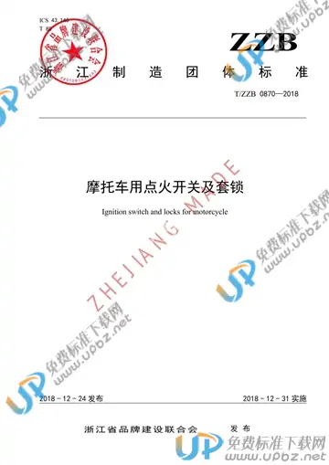 T/ZZB 0870-2018 免费下载
