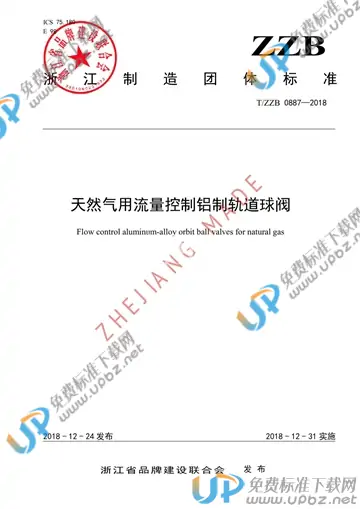 T/ZZB 0887-2018 免费下载