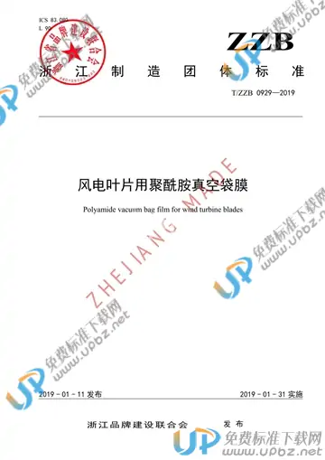 T/ZZB 0929-2019 免费下载