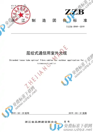 T/ZZB 0949-2019 免费下载