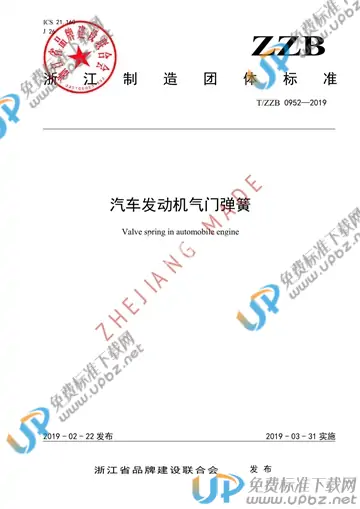 T/ZZB 0952-2019 免费下载
