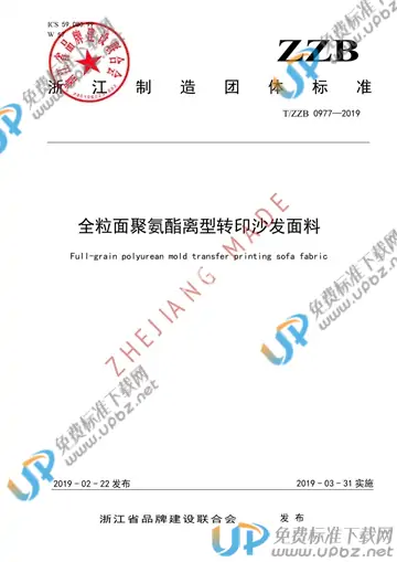 T/ZZB 0977-2019 免费下载