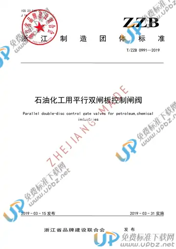 T/ZZB 0991-2019 免费下载