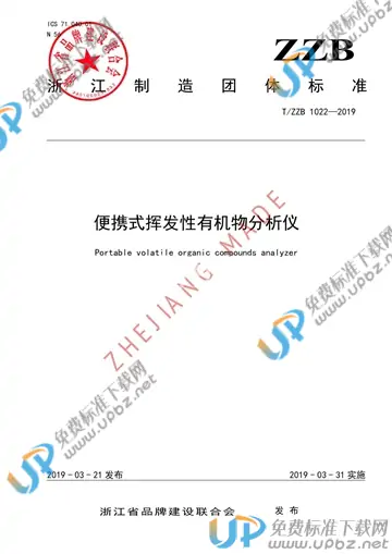 T/ZZB 1022-2019 免费下载