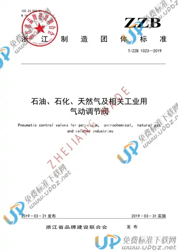 T/ZZB 1023-2019 免费下载