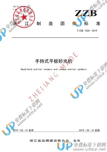 T/ZZB 1025-2019 免费下载