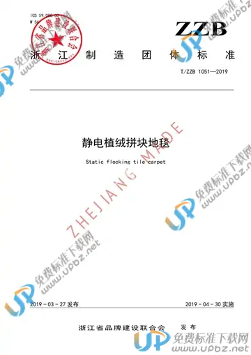 T/ZZB 1051-2019 免费下载