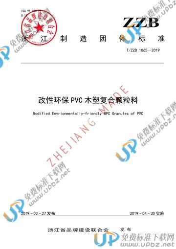 T/ZZB 1065-2019 免费下载
