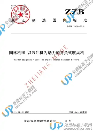 T/ZZB 1076-2019 免费下载