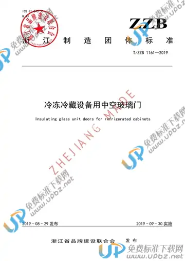 T/ZZB 1161-2019 免费下载