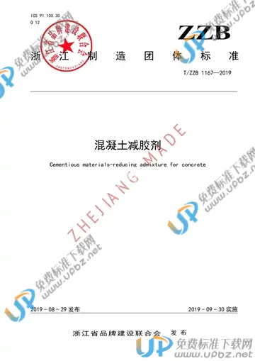 T/ZZB 1167-2019 免费下载