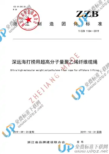 T/ZZB 1184-2019 免费下载
