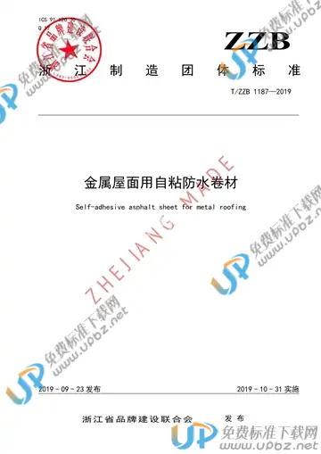T/ZZB 1187-2019 免费下载