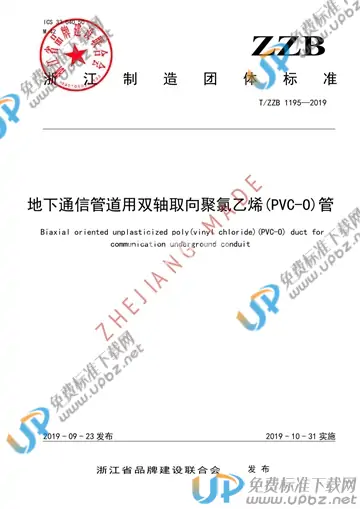 T/ZZB 1195-2019 免费下载