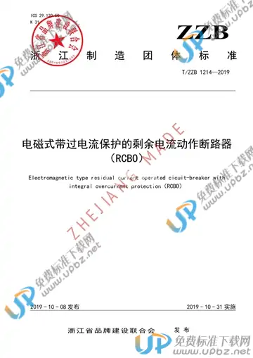 T/ZZB 1214-2019 免费下载