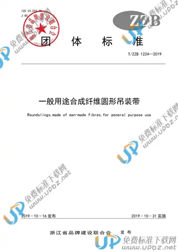 T/ZZB 1224-2019 免费下载