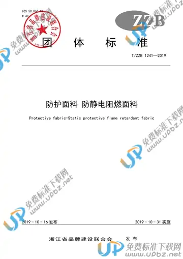 T/ZZB 1241-2019 免费下载