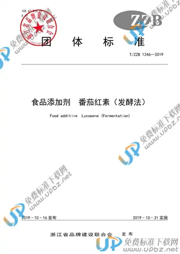 T/ZZB 1246-2019 免费下载