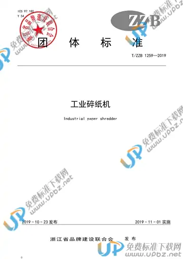 T/ZZB 1259-2019 免费下载