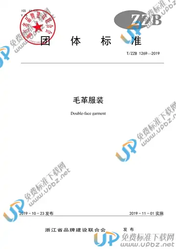 T/ZZB 1269-2019 免费下载