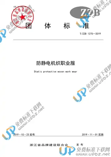 T/ZZB 1275-2019 免费下载