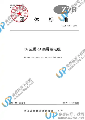 T/ZZB 1307-2019 免费下载