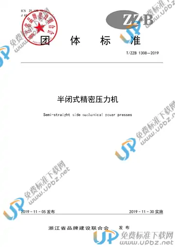 T/ZZB 1308-2019 免费下载