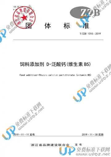 T/ZZB 1310-2019 免费下载