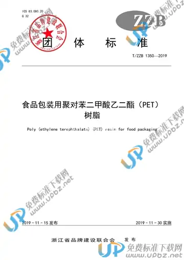 T/ZZB 1350-2019 免费下载