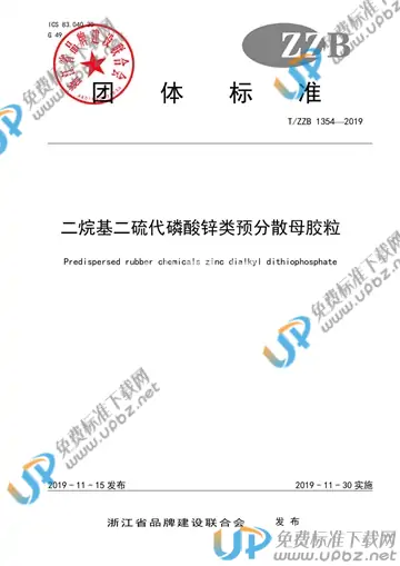 T/ZZB 1354-2019 免费下载