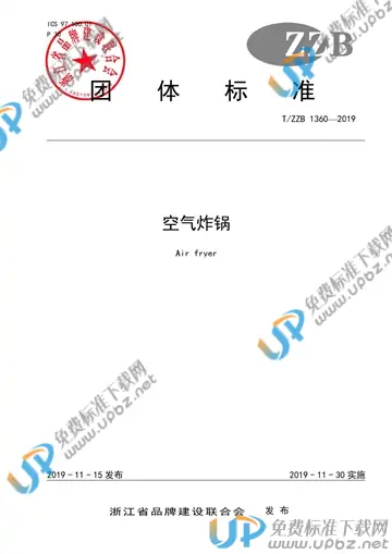 T/ZZB 1360-2019 免费下载