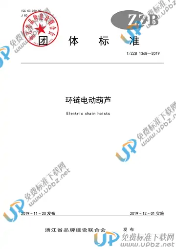 T/ZZB 1368-2019 免费下载